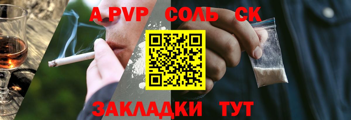 A PVP кристаллы  А ПВП кристаллы  APVP  Лениногорск  Альфа ПВП мука  Вход с VPN 