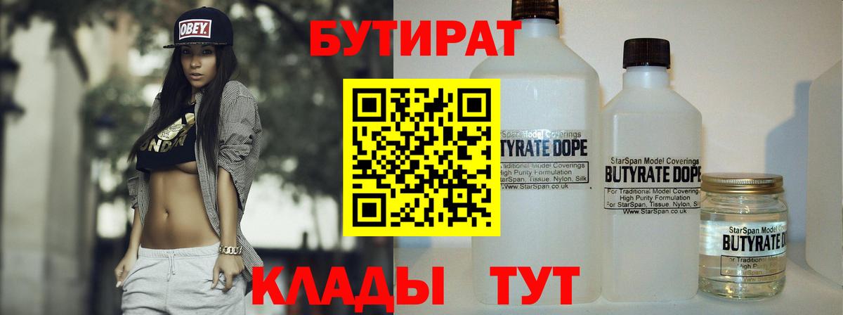БУТИРАТ  Вход с VPN  Лениногорск  БУТИРАТ 1.4BDO 