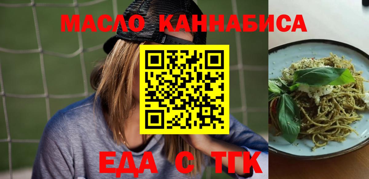 Печенье с ТГК конопля  Вход с VPN  Лениногорск 