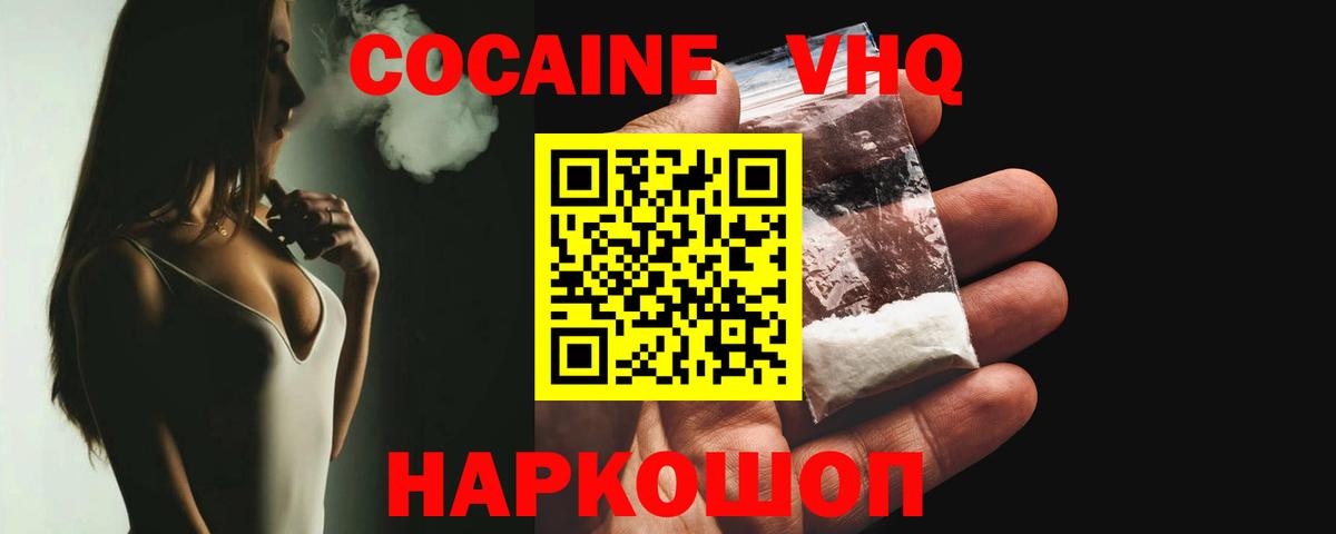 COCAIN VHQ Лениногорск
