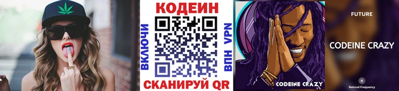 Codein напиток Lean (лин) Лениногорск