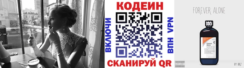 Codein напиток Lean (лин)  MEGA ONION  Лениногорск 