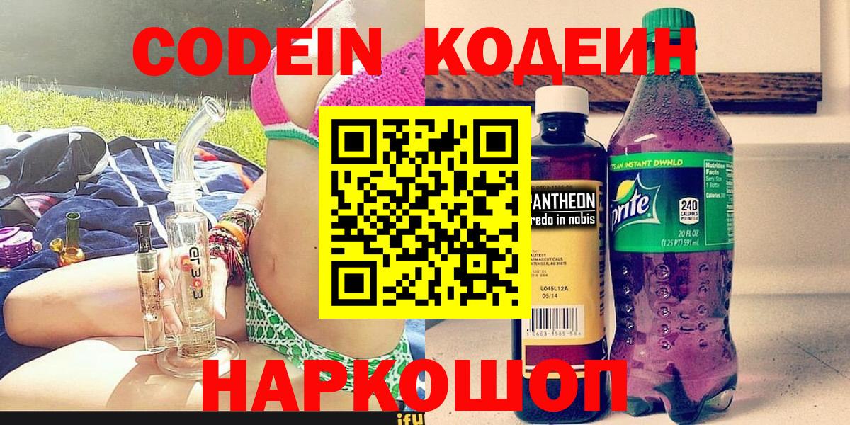 Кодеиновый сироп Lean Purple Drank  Кодеиновый сироп Lean напиток Lean (лин)  Вход с VPN  Лениногорск 