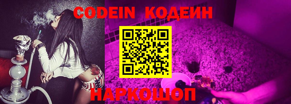 Кодеиновый сироп Lean напиток Lean (лин)  Лениногорск  Кодеиновый сироп Lean Purple Drank 