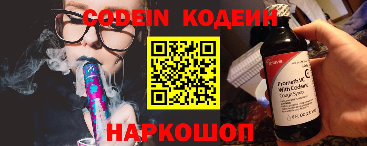 Кодеиновый сироп Lean Purple Drank Лениногорск