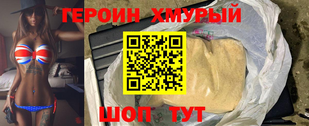 ГЕРОИН Heroin Лениногорск