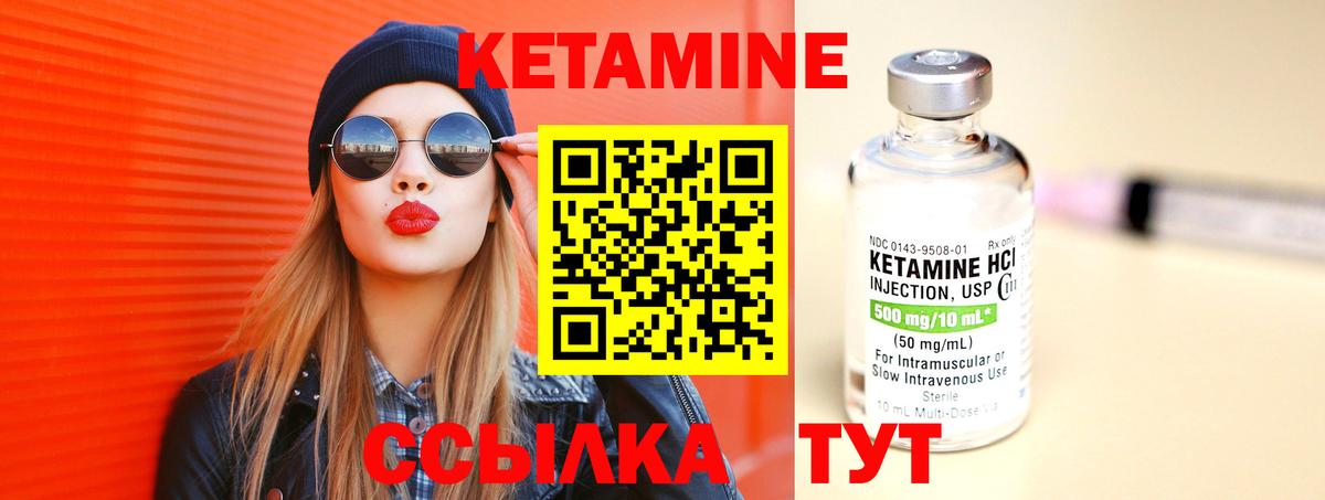 КЕТАМИН ketamine Лениногорск