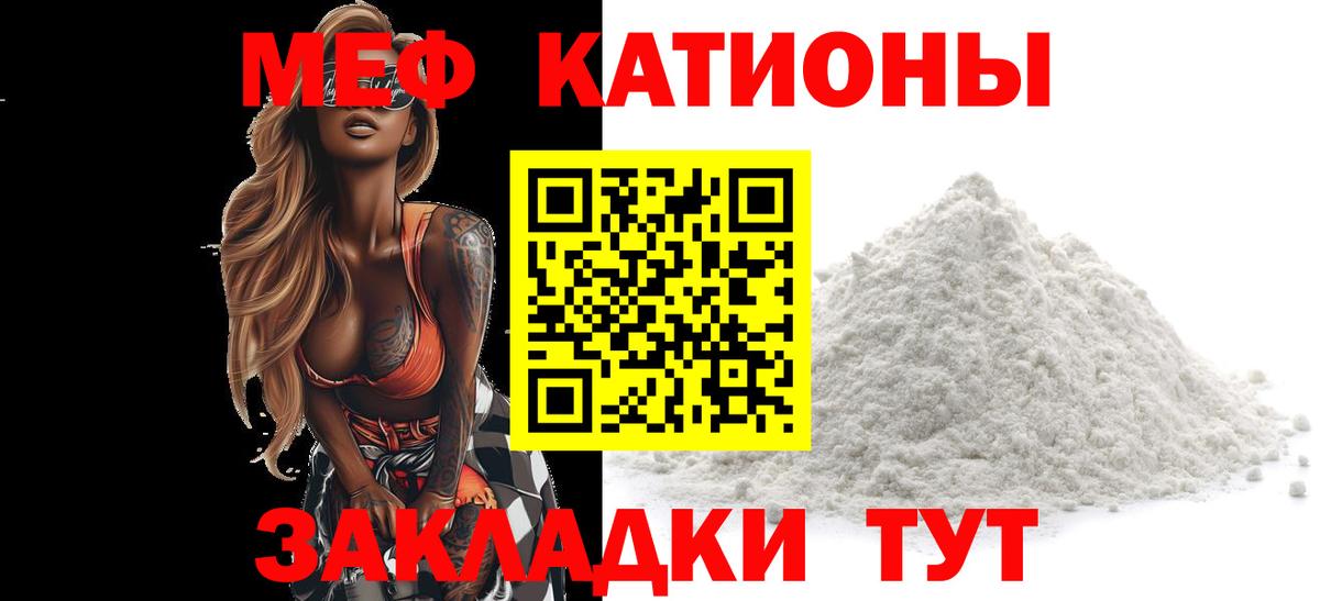 Меф мяу мяу  Лениногорск