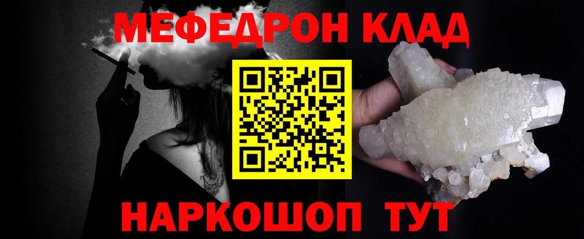 Мефедрон кристаллы Лениногорск