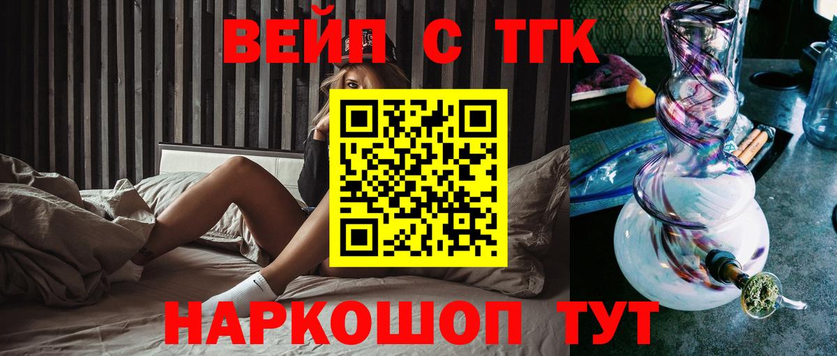 Лениногорск  ТГК жижа  ТГК THC oil  Вход с VPN 